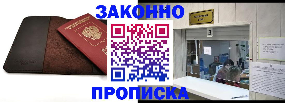 прописка в Киришах