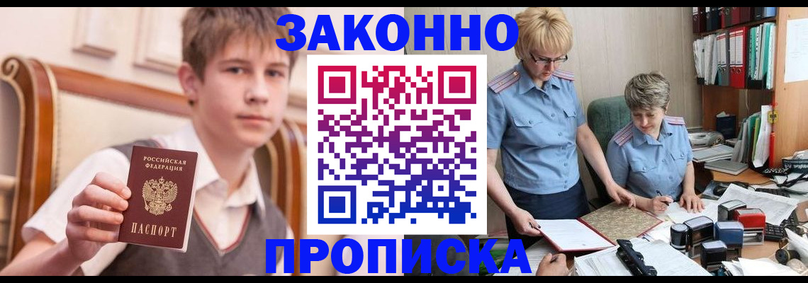 купить прописку в Киришах